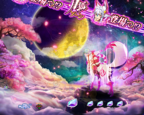 PA海物語 極JAPAN Withナギナミの月狐ゾーンの画像