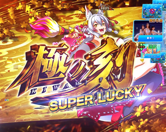 PA海物語 極JAPAN Withナギナミの奇数図柄大当りの画像