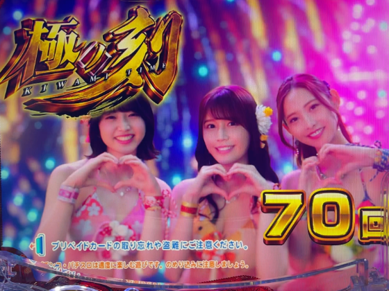 PA海物語 極JAPAN Withナギナミの極ノ刻の画像