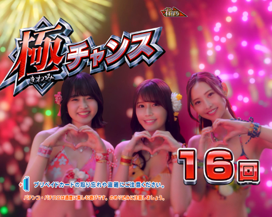 PA海物語 極JAPAN Withナギナミの極チャンスの画像