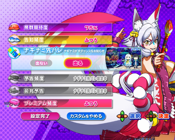 パチンコPA海物語 極JAPAN Withナギナミのカスタムの画像