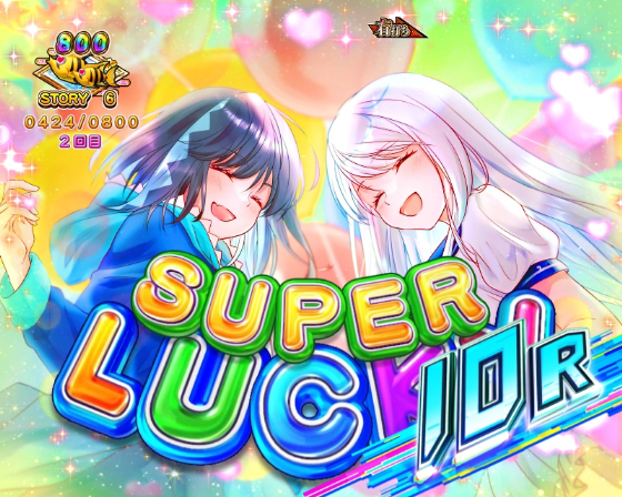 PA海物語 極JAPAN WithナギナミのSUPER LUCKYの画像