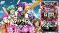 試打/実戦動画:パチスロ アクエリオンEVOL