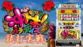 試打/実戦動画:沖ドキ!パラダイス