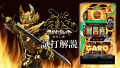 試打/実戦動画:パチスロ牙狼‐守りし者‐