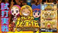 試打/実戦動画:クレアの秘宝伝 ~眠りの塔とめざめの石~