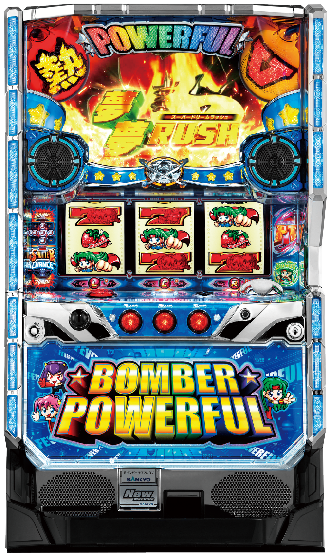ボンバーパワフル3 スロット新台 パチスロ ボンバーパワフル ボンパワ3 Sankyo 解析 スペック 打ち方 設定判別 導入日 ゲーム性 天井まとめ 一撃 パチンコ パチスロ解析攻略