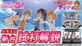 試打/実戦動画:スカイガールズ~ゼロノツバサ~