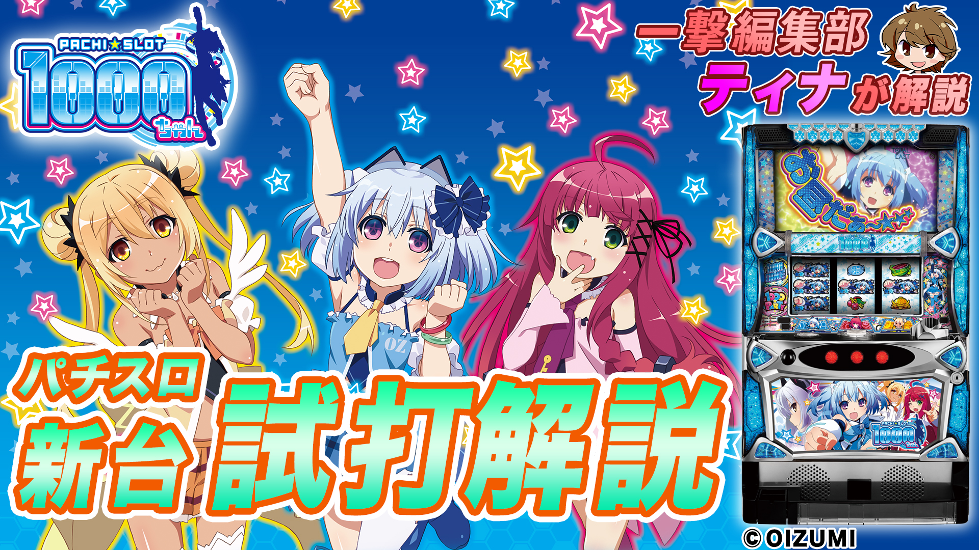 試打/実戦動画:パチスロ1000ちゃん