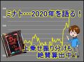 ミナトのノーリスク生活「ディスクアップ編」♯14
