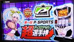 第一回P-SPORTS『超ディスクアッパー選手権』予選大会が開催!