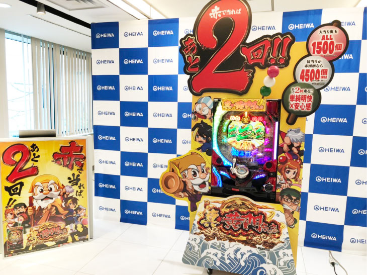 “赤”で当れば、あと2回!「P真・黄門ちゃま」プレス説明会