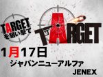1月17日(金) ジャパンニューアルファ JENEX
