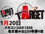 1月20日(金) メガコンコルド1220名古屋みなと23号通り店