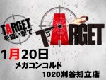1月20日(金) メガコンコルド1020刈谷知立店