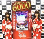 “666”が揃えば、出玉約6000個がヤクソク!?「P ROKUROKU 6000Ver.」プレス説明会