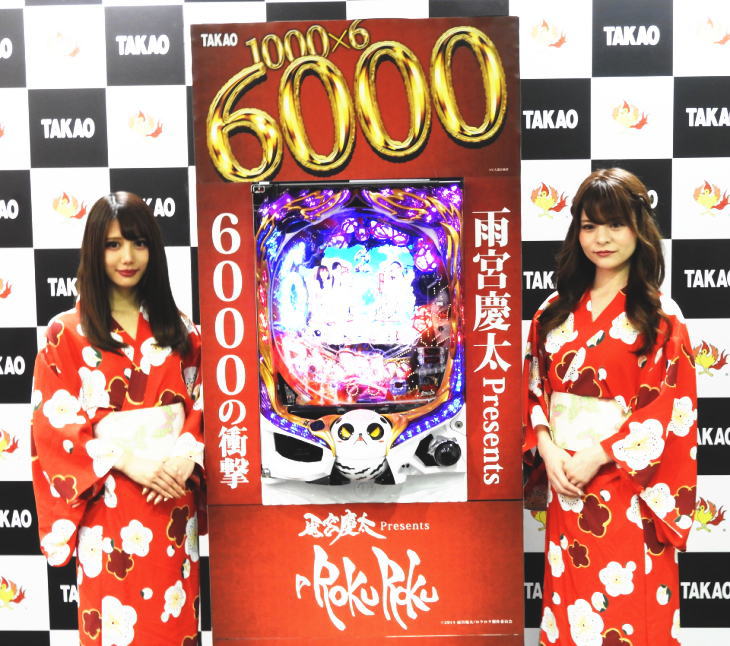 “666”が揃えば、出玉約6000個がヤクソク!?「P ROKUROKU 6000Ver.」プレス説明会