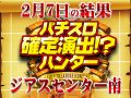 HEY!鏡から全台ハントに成功!そんな鏡の差枚は +10,724枚!!2月7日(金)パチスロ確定演出!?ハンター@ジアスセンター南