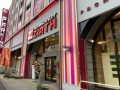 取材日:2月1日 双龍玉 in ジアスセンター南