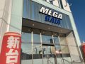 取材日:2月8日 双龍玉 in メガガイア座間店