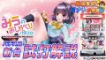 試打/実戦動画:みうのおしゃべりパチスロ