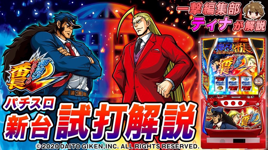 試打/実戦動画:押忍!サラリーマン番長2