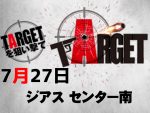 7月27日(月) ジアスセンター南