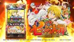 【リリース情報】「パチスロ七つの大罪」