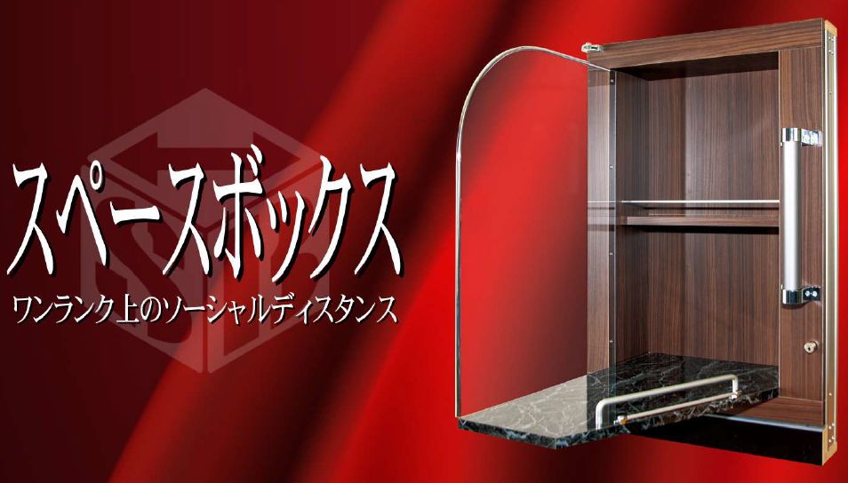 【豊丸】「スペースボックス」を販売開始