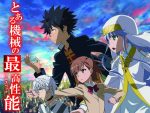 【リリース情報】「Pとある魔術の禁書目録」