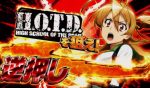 【PV公開】「パチスロ学園黙示録ハイスクール・オブ・ザ・デッド ゴールド」