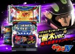 【パチスロ モンキーターンⅣ “榎木ver.”】導入記念キャンペーン開催
