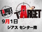 9月1日(火)ジアスセンター南