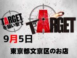 9月5日(土)東京都文京区のお店