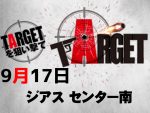 9月17日(木)ジアスセンター南