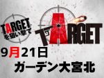 9月21日(月)ガーデン大宮北