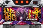 【新パネル】ブラックラグーン4 跪けver.が登場!