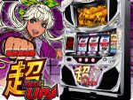 【超ディスクアップ】競技専用マシンが販売開始!
