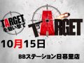 10月15日(木)BBステーション日暮里店