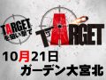 10月21日(火)ガーデン大宮北