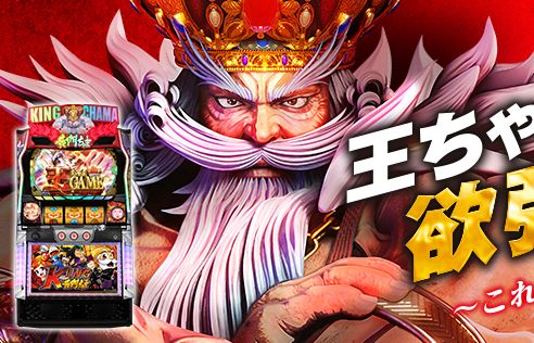 【リリース情報】「KING黄門ちゃま」