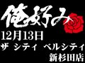 12月13日(日)ザ シティ ベルシティ新杉田店