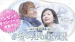 【キャンペーン】「ぱちんこ 冬のソナタ FOREVER」プレゼントキャンペーン