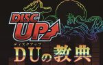 【DUの教典】「パチスロディスクアップ」特集本発売が決定!