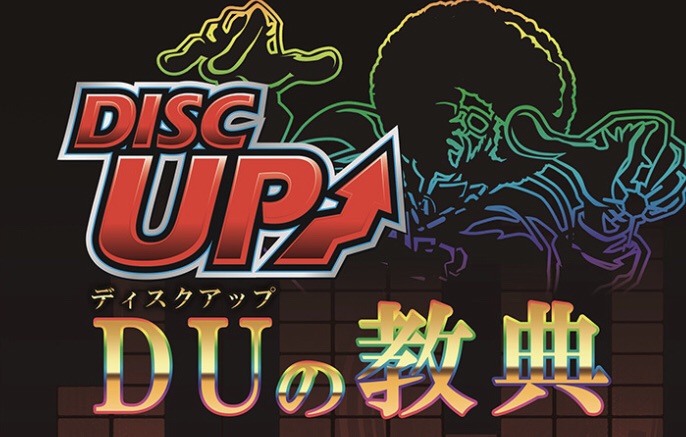 【DUの教典】「パチスロディスクアップ」特集本発売が決定!