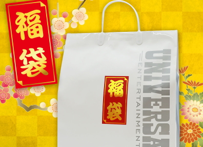 【ユニマーケット】~歳末&新春グッズが登場~