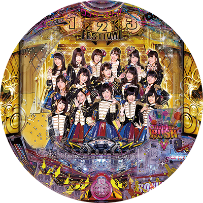 ぱちんこ AKB48 ワン・ツー・スリー!! フェスティバルのリール