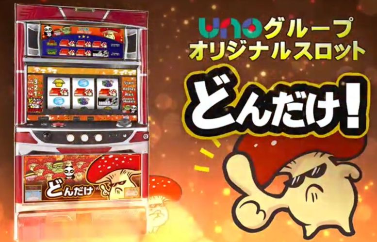 【リリース情報】UNOグループPB機「どんだけ」