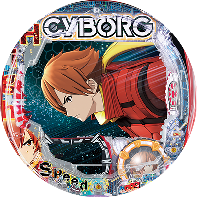 P CYBORG009 CALL OF JUSTICE HI-SPEED EDITIONのリール