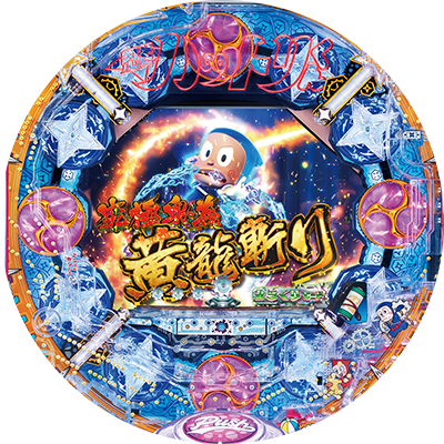 P忍者ハットリくん~決戦!サイバーからくり城の巻~上忍ver.のリール